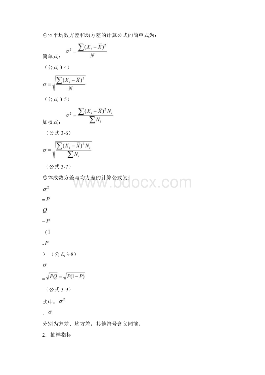 第十十二章调研样本设计.docx_第3页