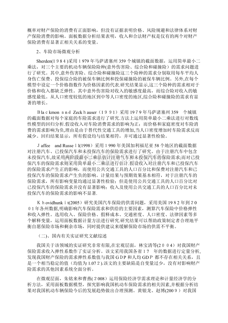 车险需求因素分析文档格式.docx_第2页