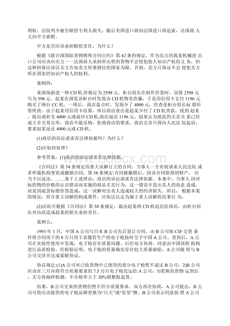 《国际商法》复习案例Word下载.docx_第3页