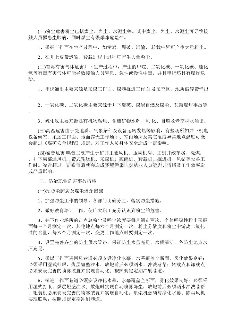 职业病危害事故应急救援预案及措施.docx_第2页