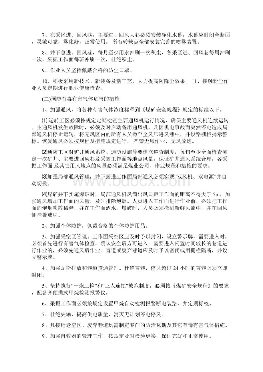 职业病危害事故应急救援预案及措施.docx_第3页