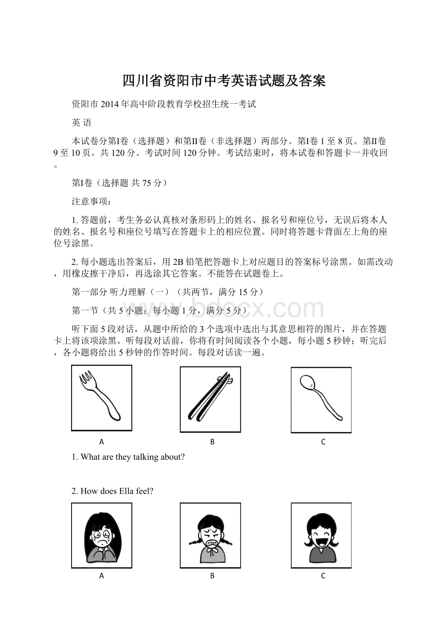 四川省资阳市中考英语试题及答案.docx_第1页