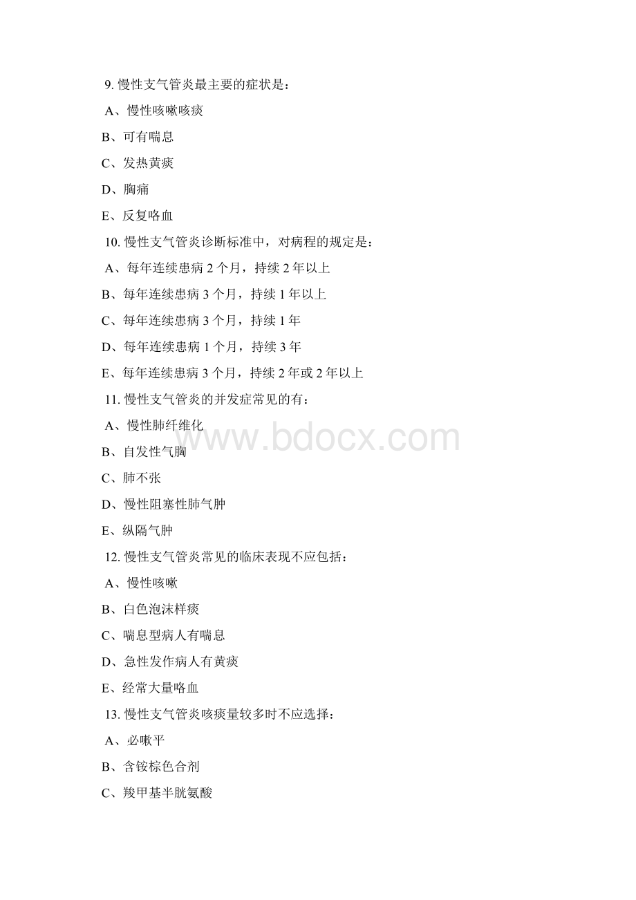 三基的考试的题目库及答案1.docx_第3页