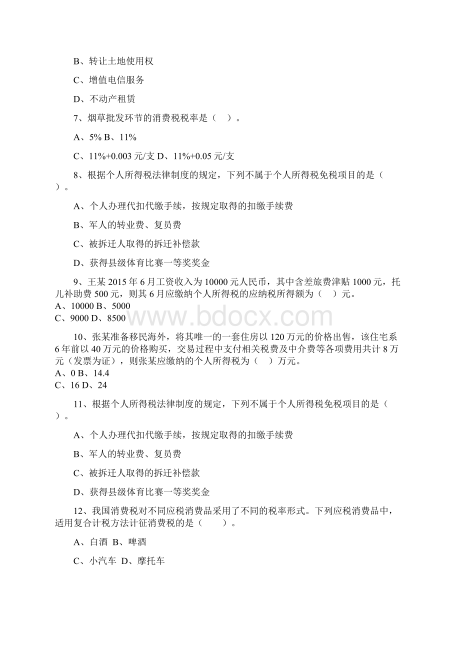 税务会计期末复习题Word下载.docx_第2页