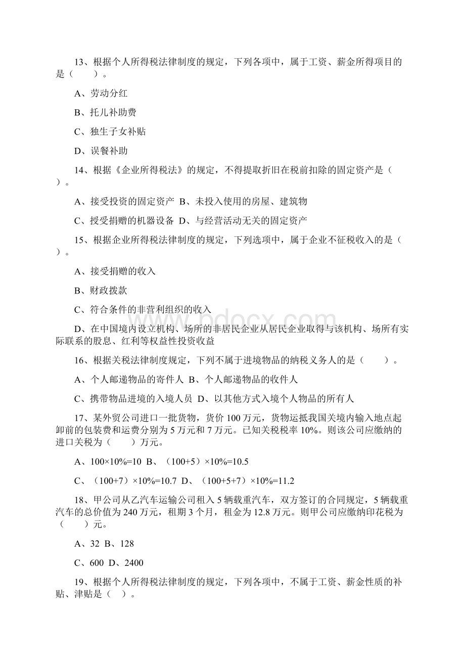 税务会计期末复习题Word下载.docx_第3页