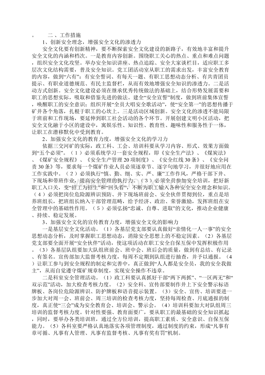 煤矿安全宣传教育工作实施方案Word文档下载推荐.docx_第3页