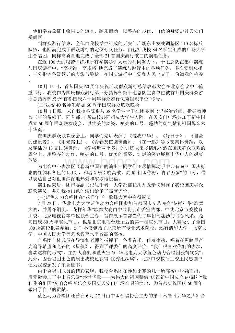 申报精神文明单位情况汇报Word下载.docx_第3页