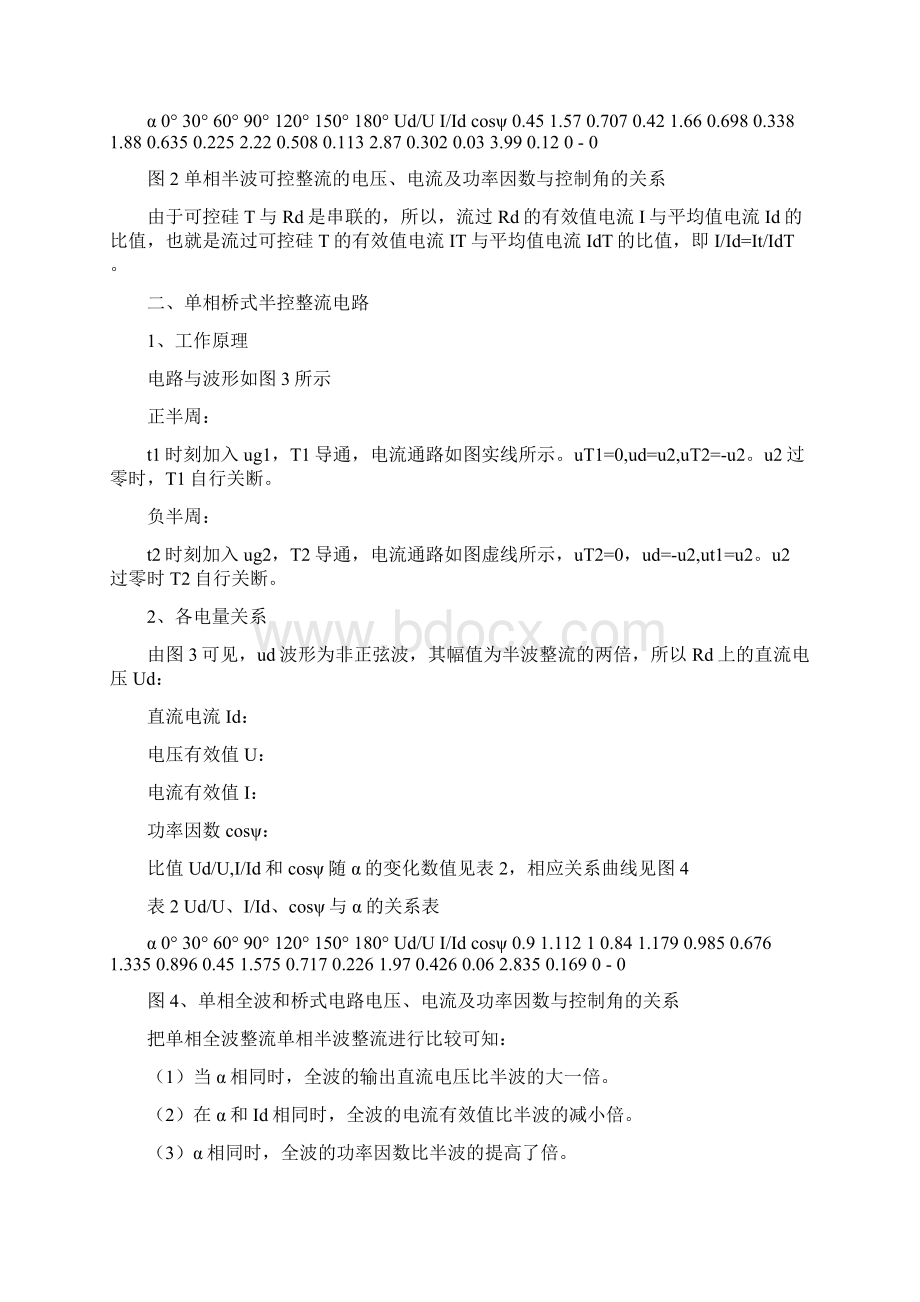 可控硅的特性及检测Word文档格式.docx_第3页