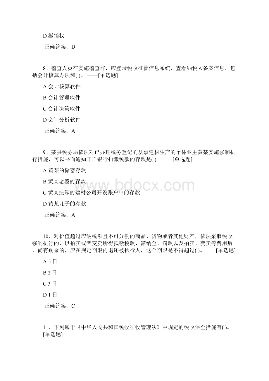 稽查业务题库166道Word格式.docx_第3页