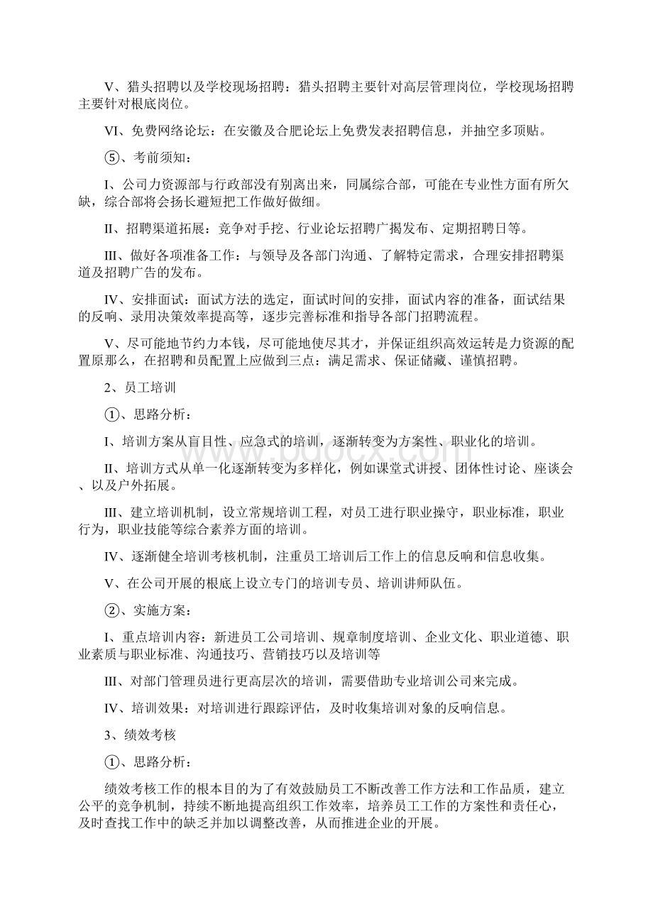 今后工作目标和规划工作目标规划.docx_第3页