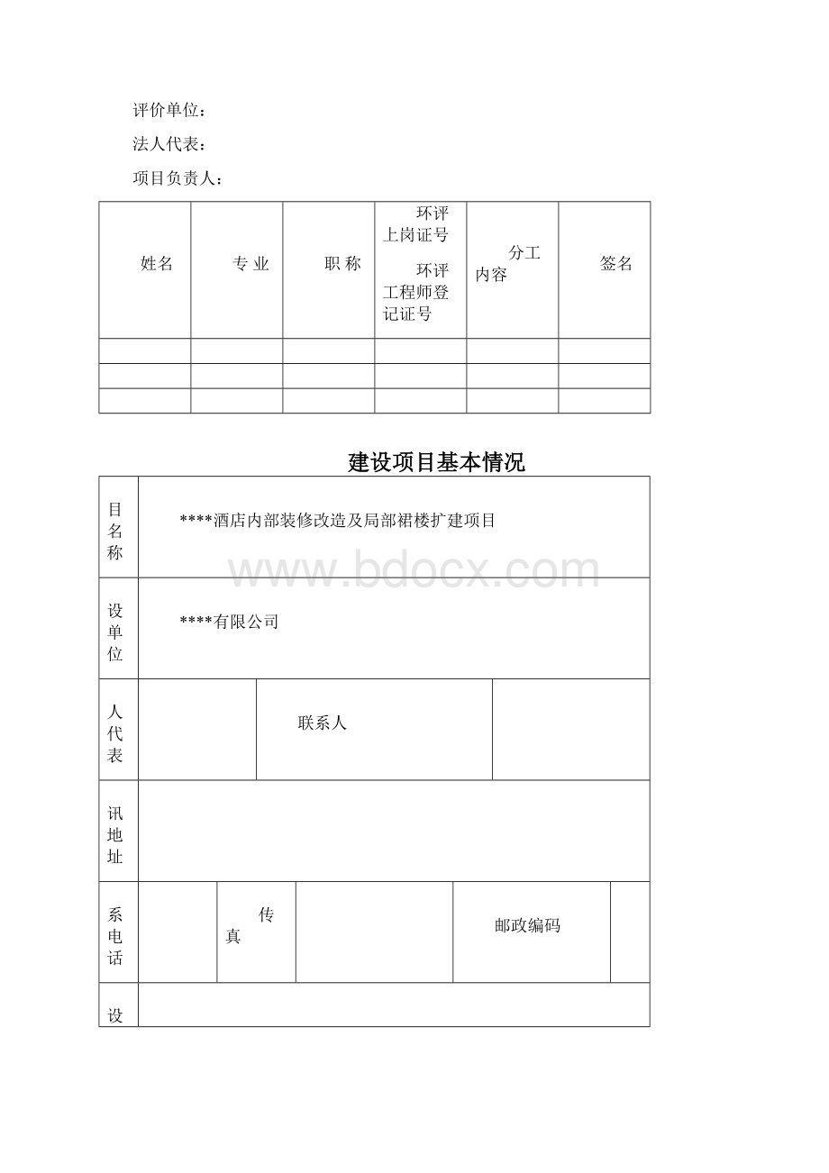 国际大酒店扩建.docx_第2页