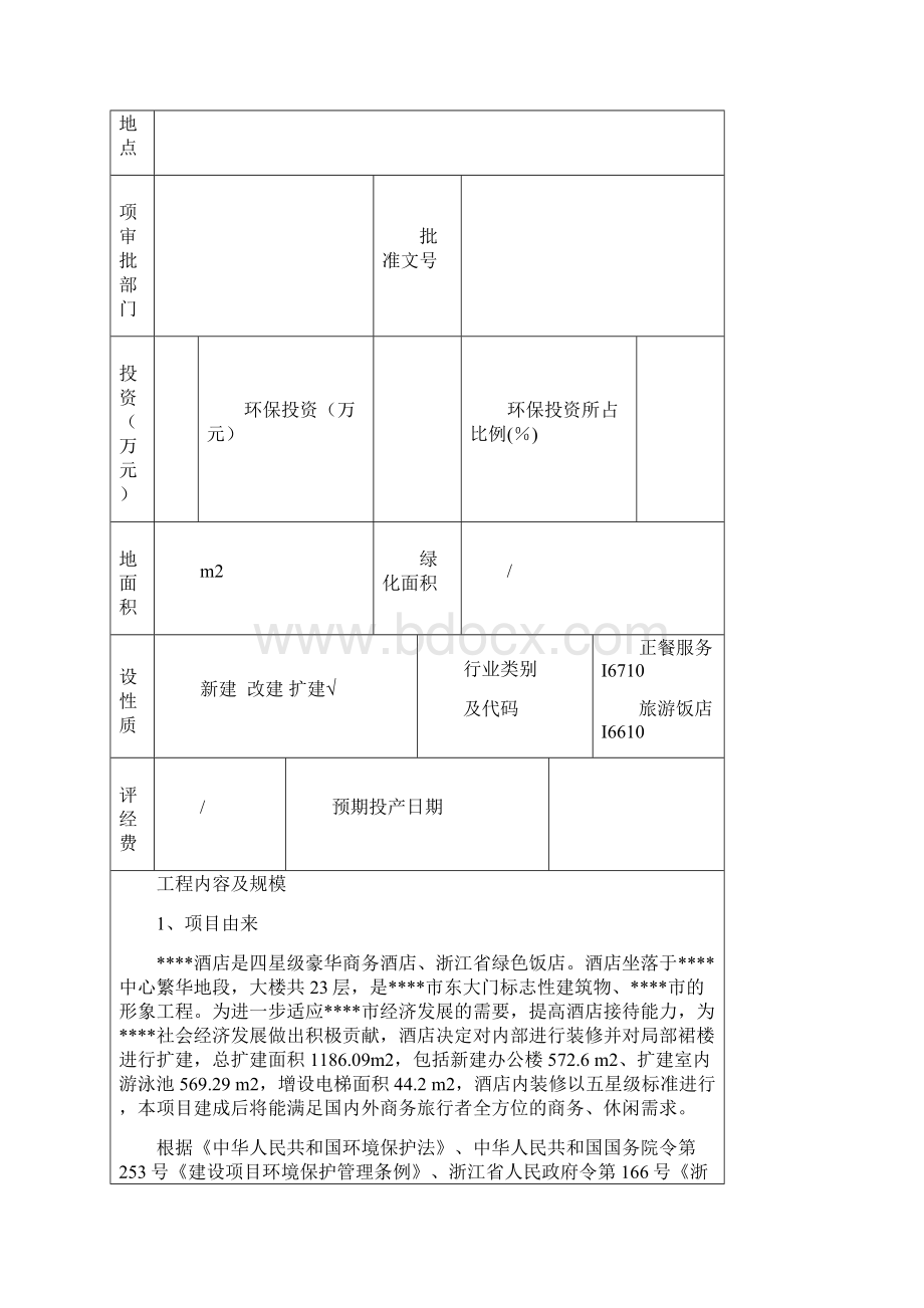 国际大酒店扩建.docx_第3页