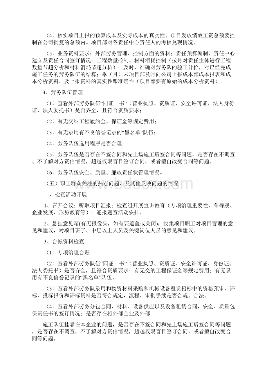 工作报告之巡视工作自查报告.docx_第3页