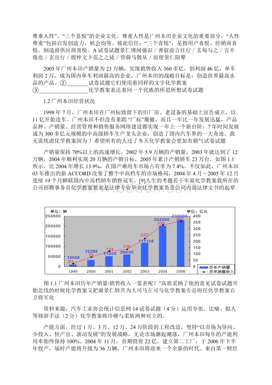 毕业论文之广州本田营销模式研究doc 37页文档格式.docx_第3页