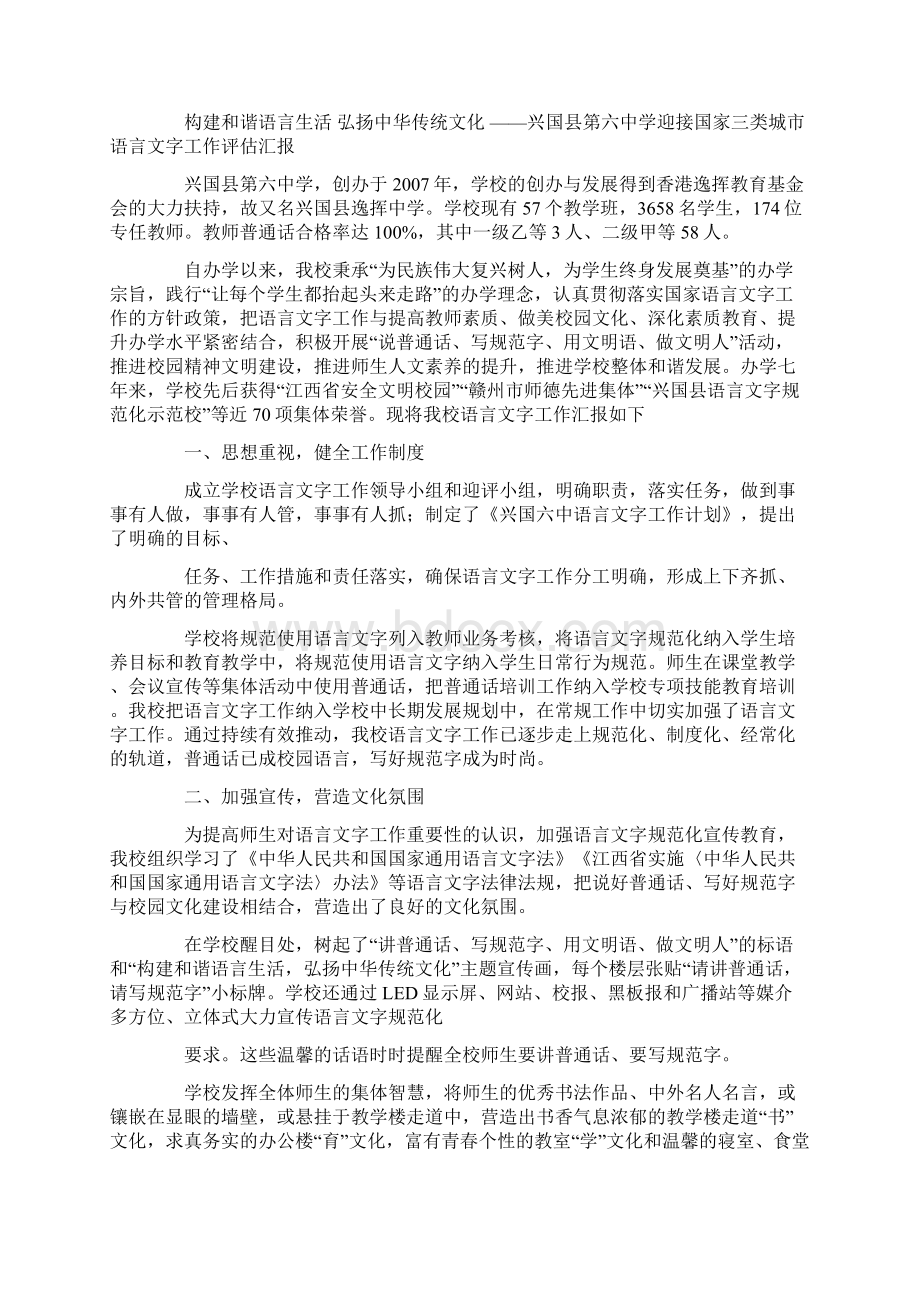 三类城市语言文字工作评估总结Word格式文档下载.docx_第3页