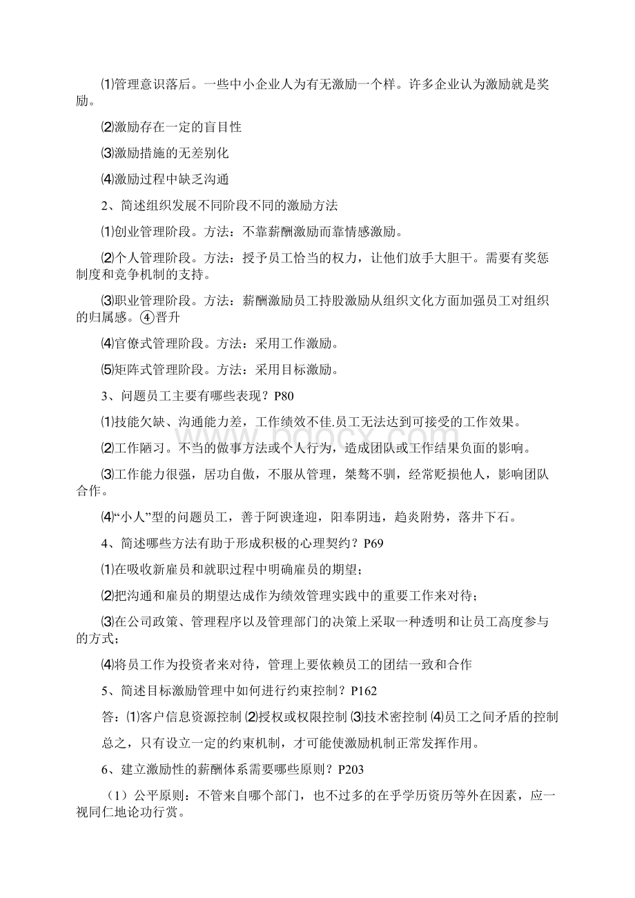 员工激励复习资料Word格式文档下载.docx_第3页