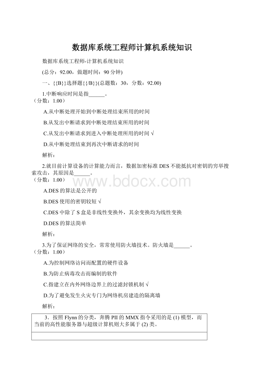 数据库系统工程师计算机系统知识Word文件下载.docx