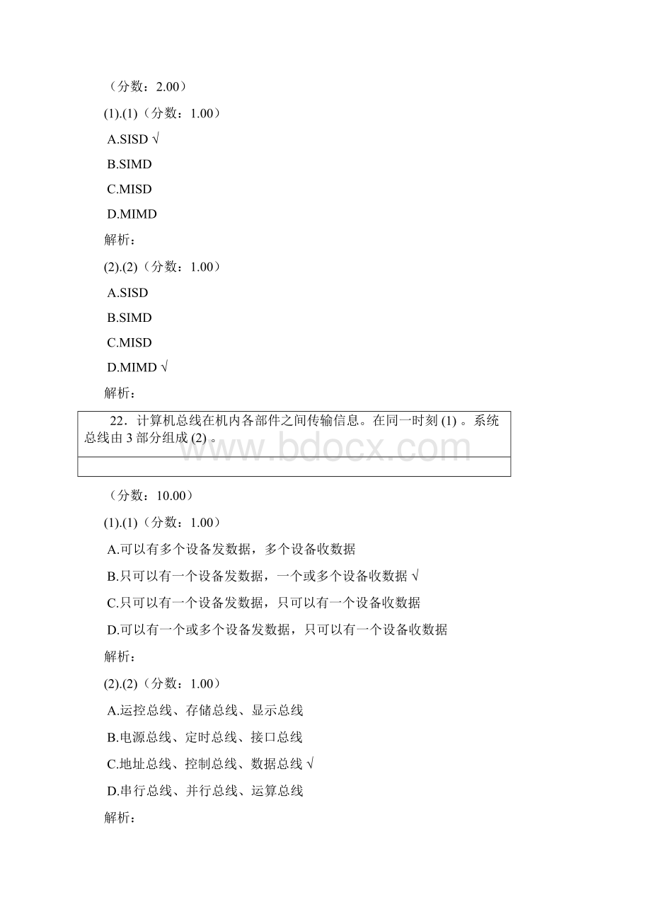 数据库系统工程师计算机系统知识Word文件下载.docx_第2页