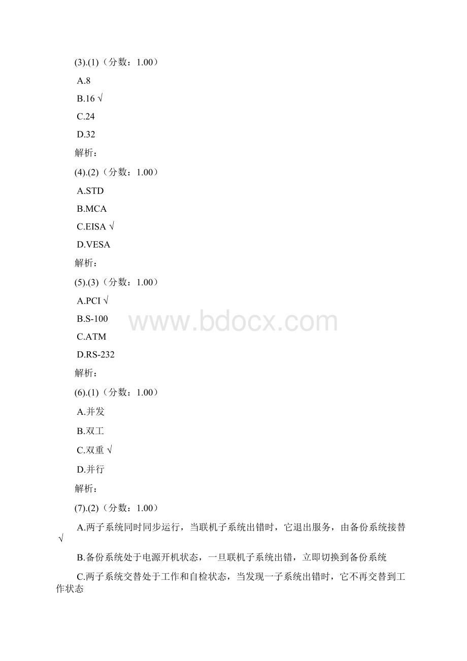 数据库系统工程师计算机系统知识Word文件下载.docx_第3页