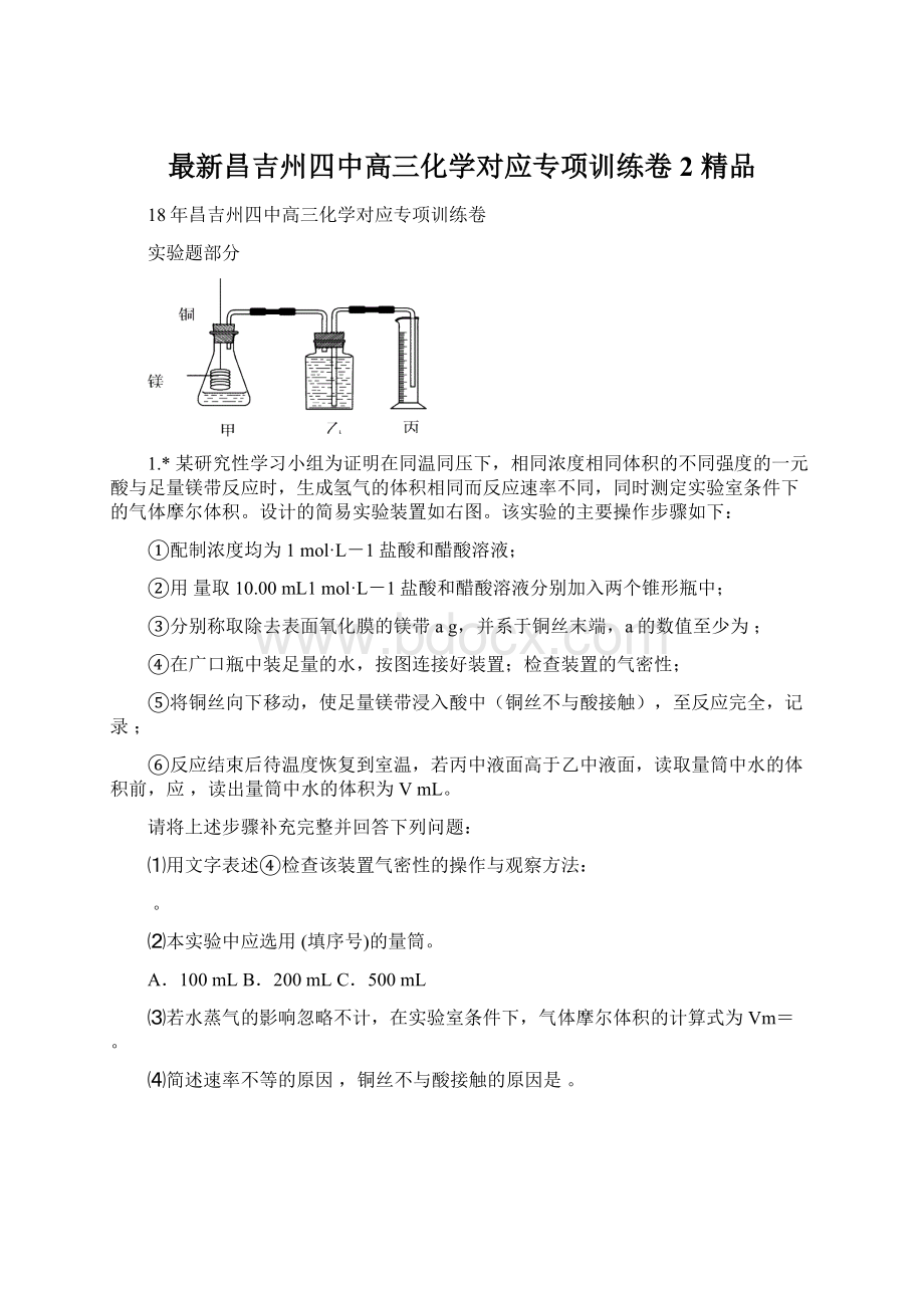 最新昌吉州四中高三化学对应专项训练卷2 精品.docx