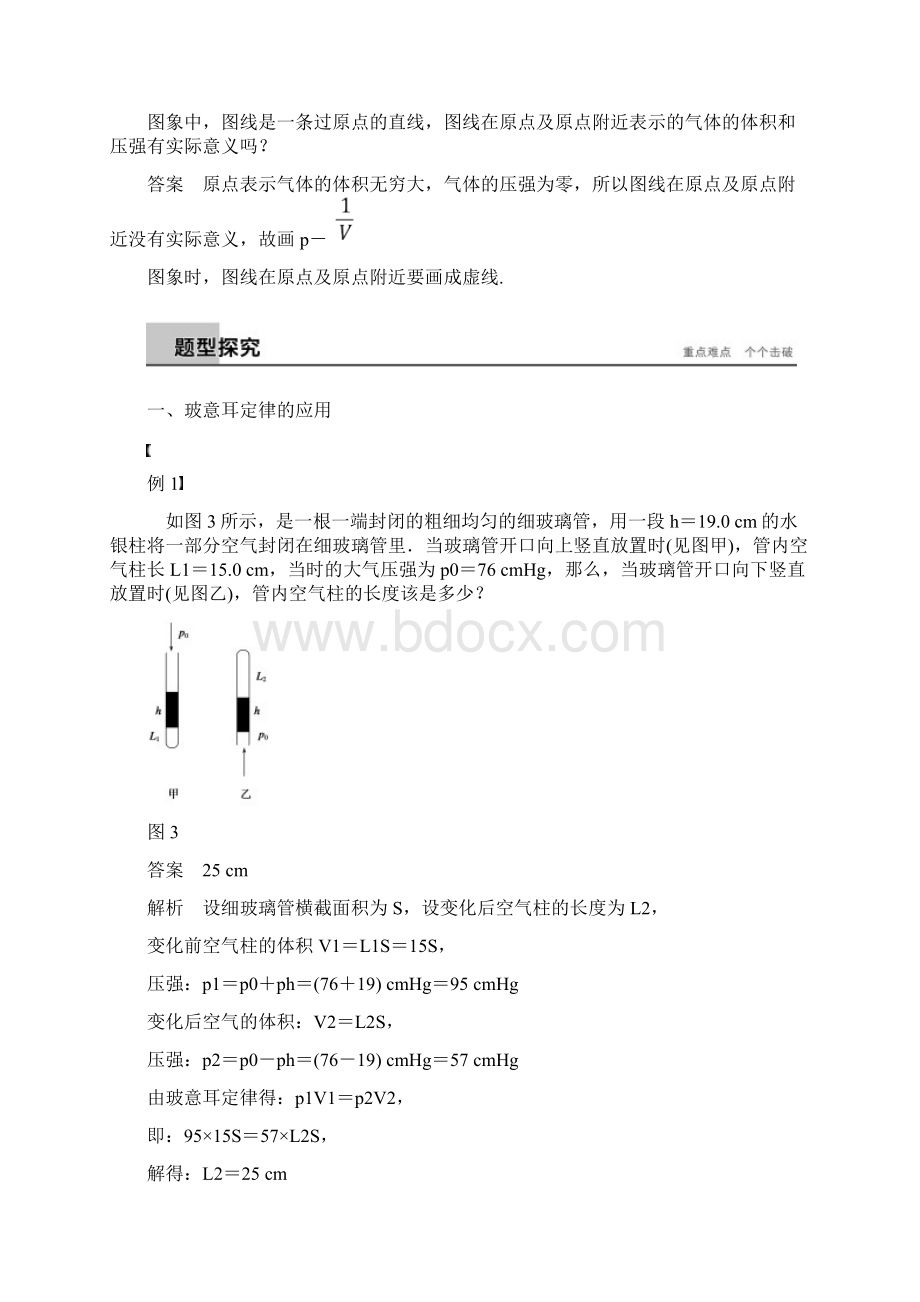 高中物理第二章固体液体和气体第七节气体实验定律Ⅰ教学案粤教选修33.docx_第3页