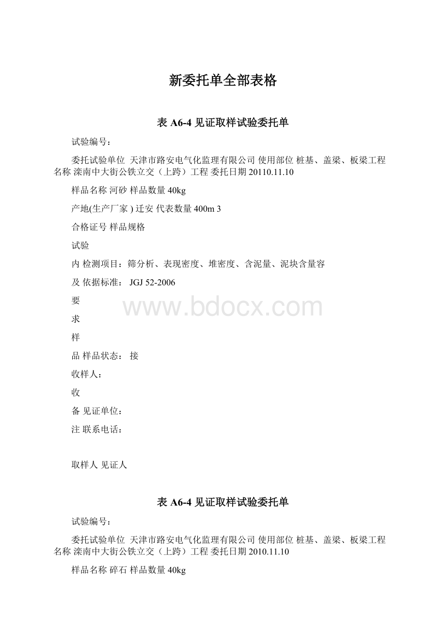 新委托单全部表格.docx