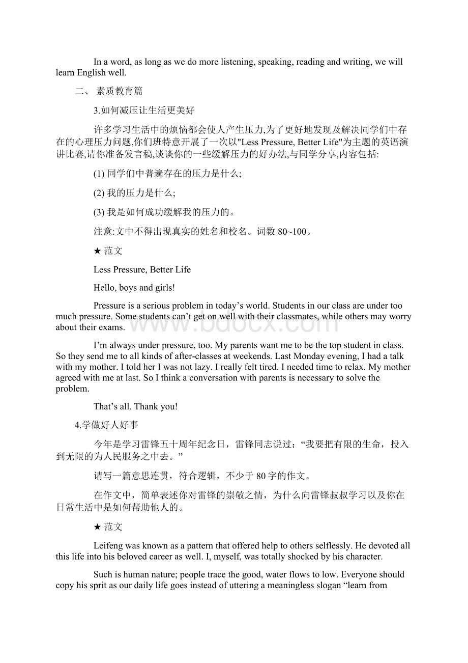 中考英语作文热门话题共22个话题.docx_第2页