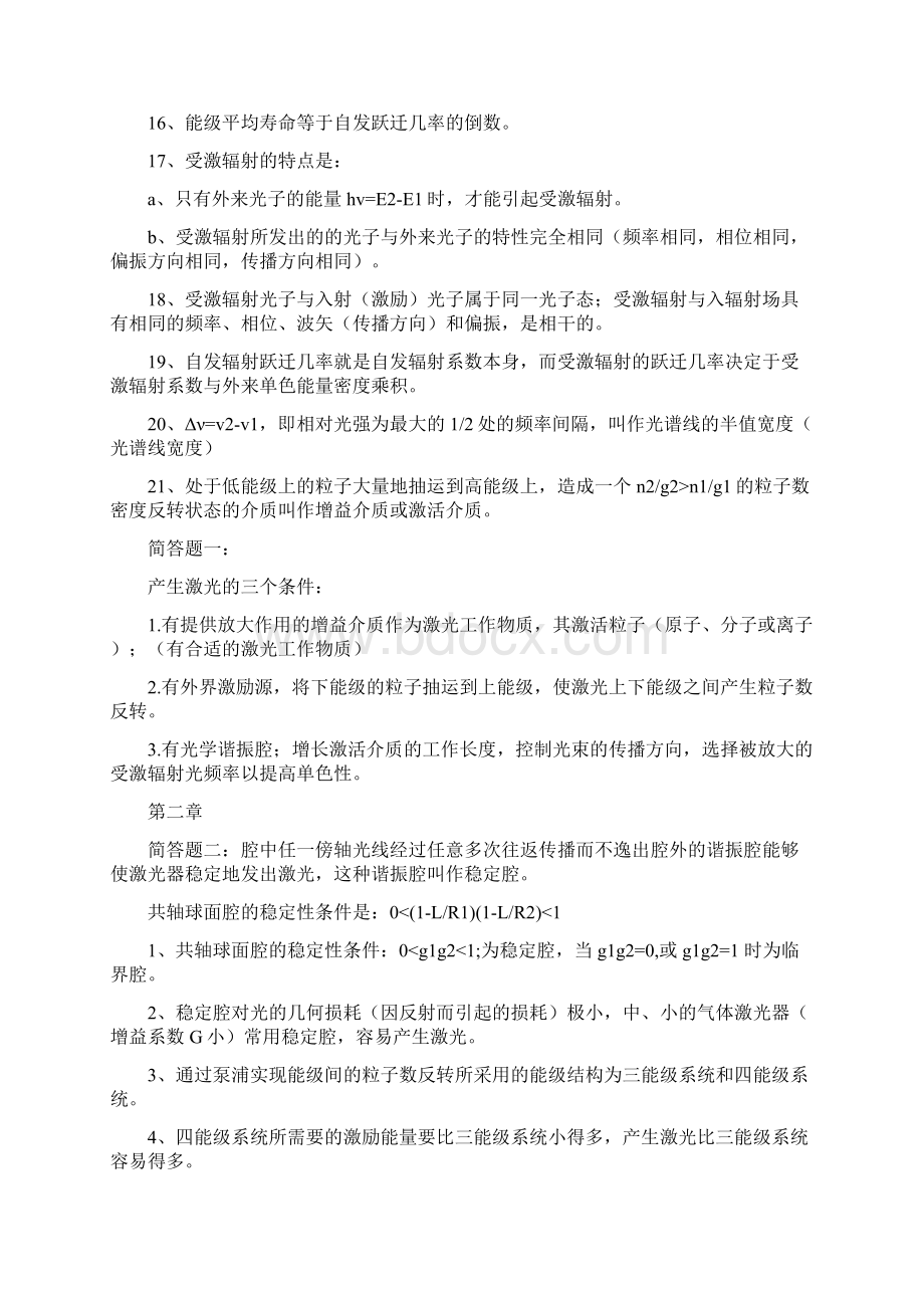 激光原理考试基本概念.docx_第2页