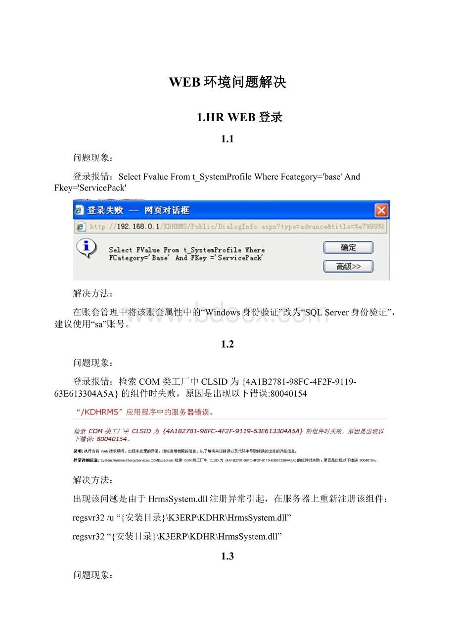 WEB环境问题解决.docx