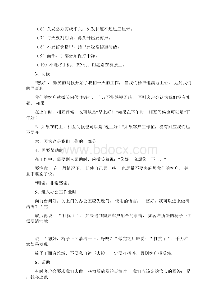 保洁员培训手册大纲Word文档下载推荐.docx_第3页