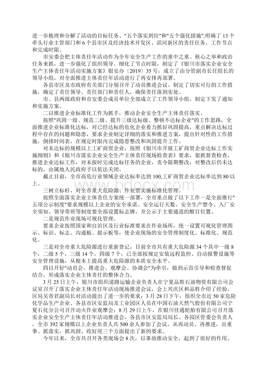 工作总结安监局工作总结暨工作思路 精品.docx_第2页