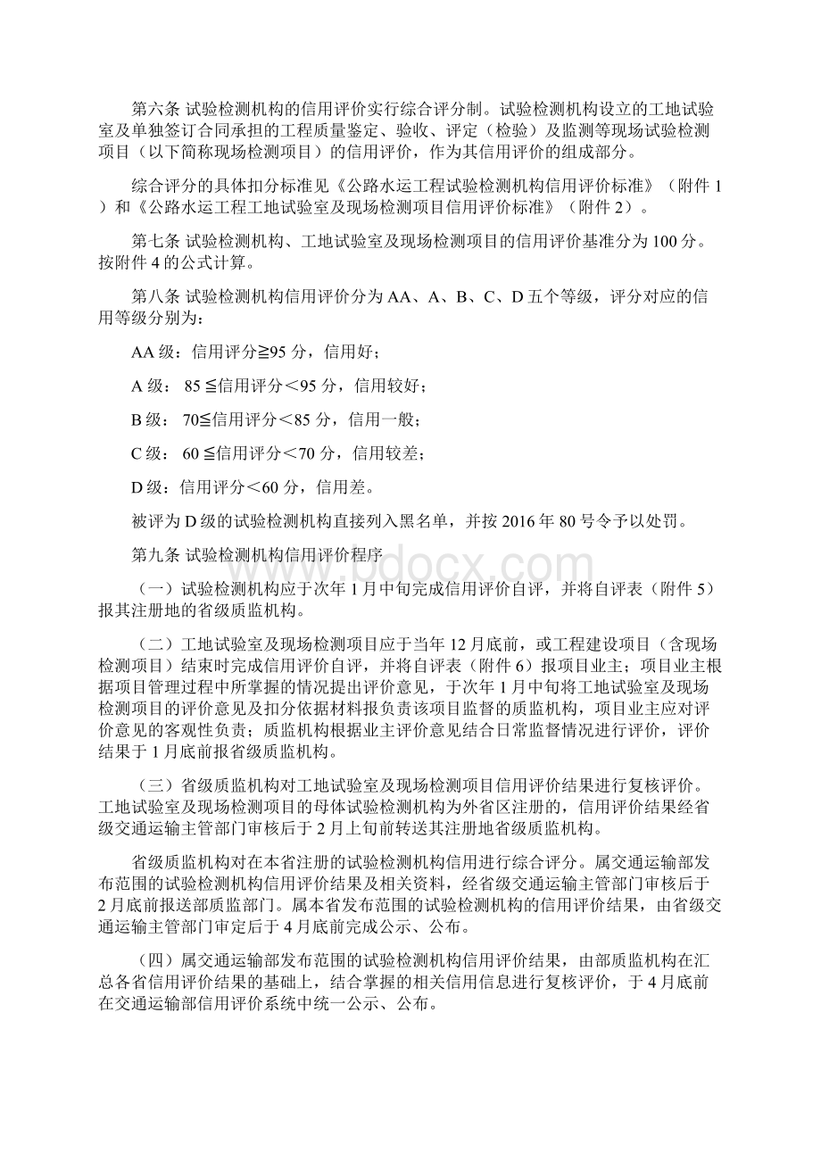 公路水运工程试验检测信用评价办法2.docx_第2页