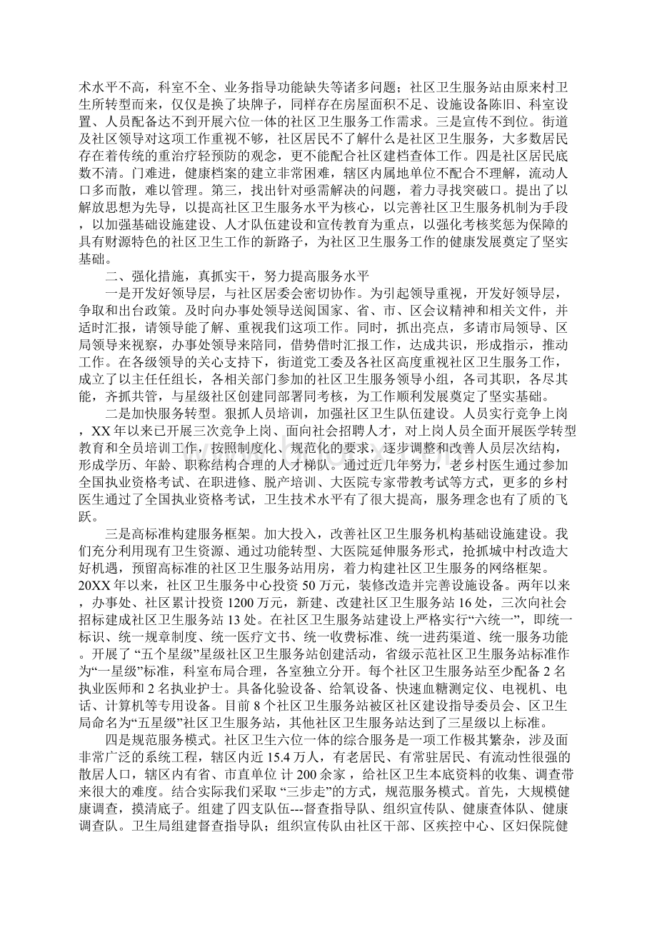 社区卫生服务中心工作总结最新版.docx_第2页