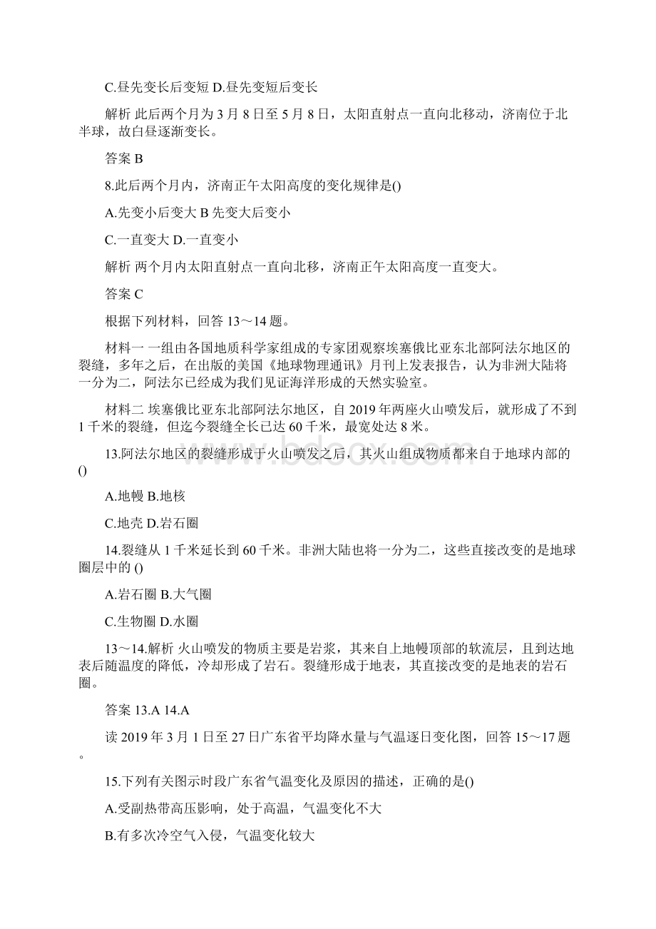 高一地理必修一期中考试试题及答案精品教育doc.docx_第3页