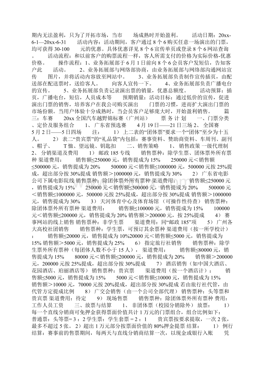 门票销售方案共10页.docx_第2页