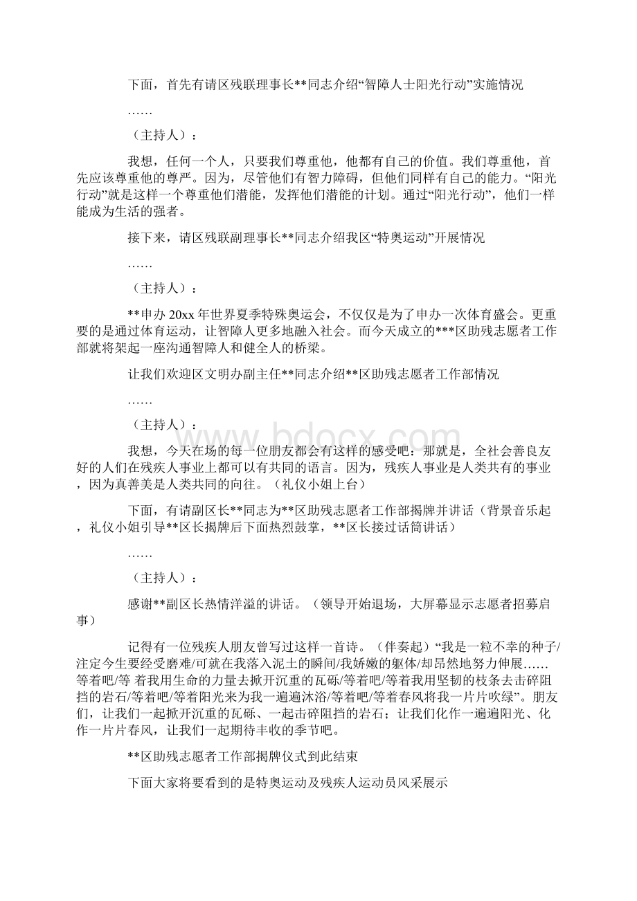 主持词助残志愿者现场招募现场操作方案及主持稿.docx_第3页