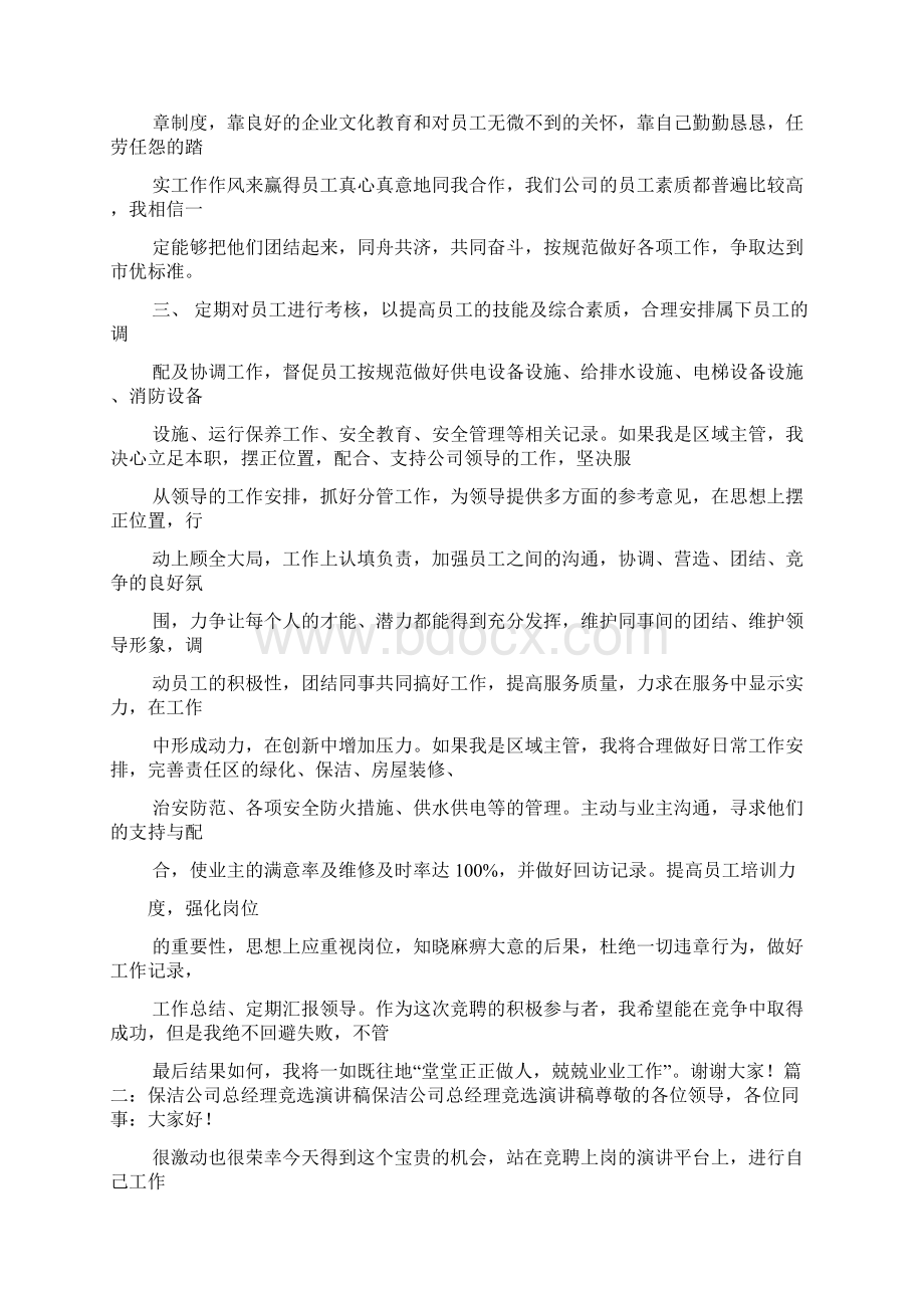 保洁主管发言稿.docx_第2页