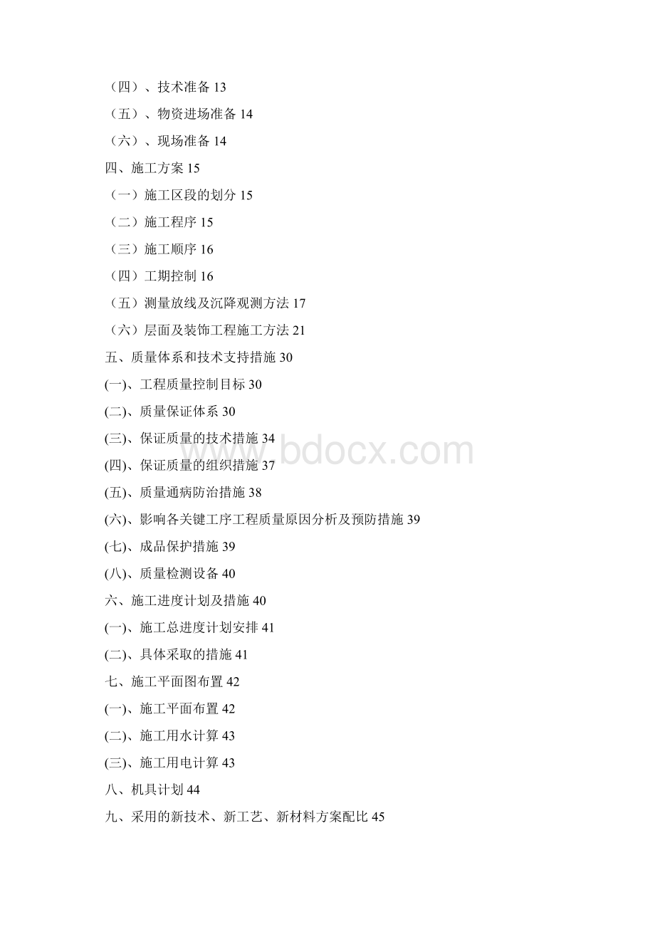 XXX学校教学楼工程施工组织设计含网络图平面图横道图等.docx_第2页