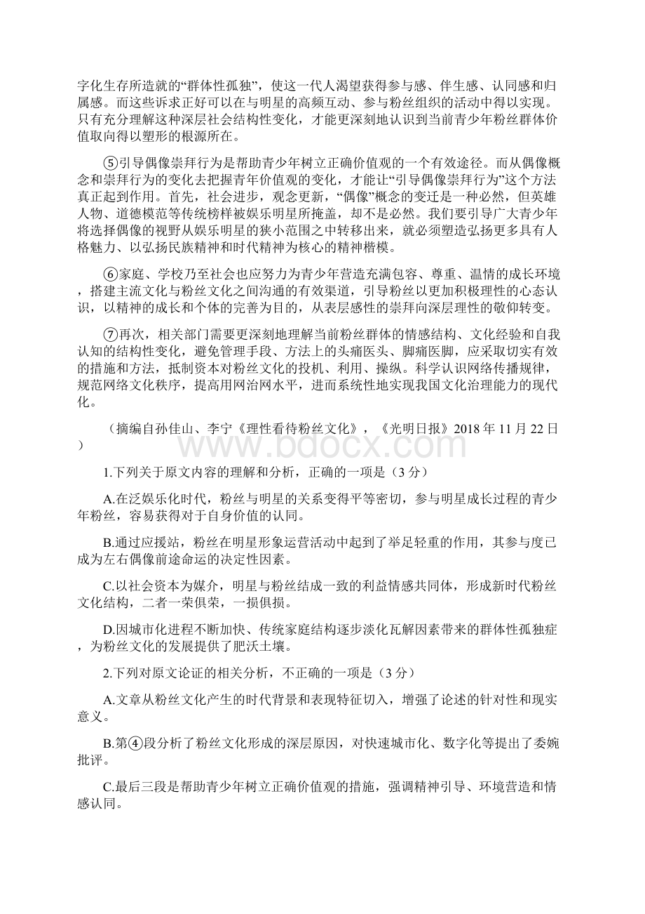 山东省烟台市学年高一下学期期末学业水平诊断语文试题及参考答案.docx_第2页