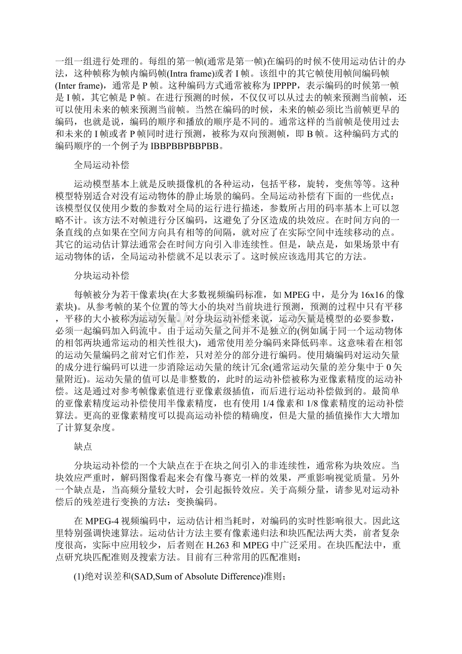 运动估计与运动补偿.docx_第2页