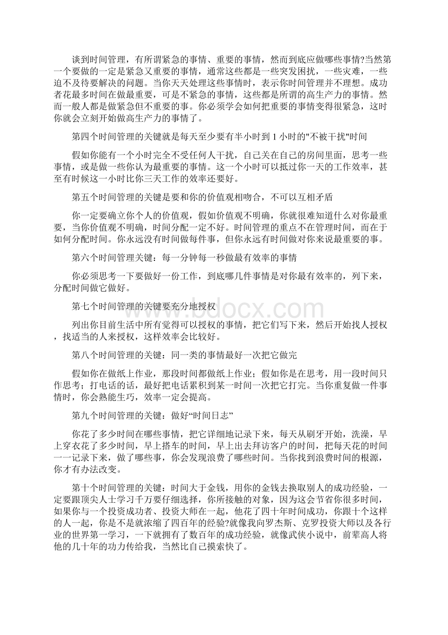 十个实用的时间管理方法.docx_第3页