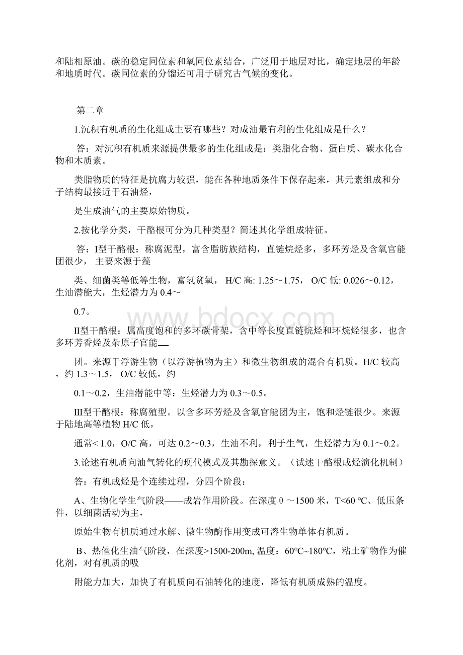 长江大学石油地质学复习资料蛮好打印.docx_第3页