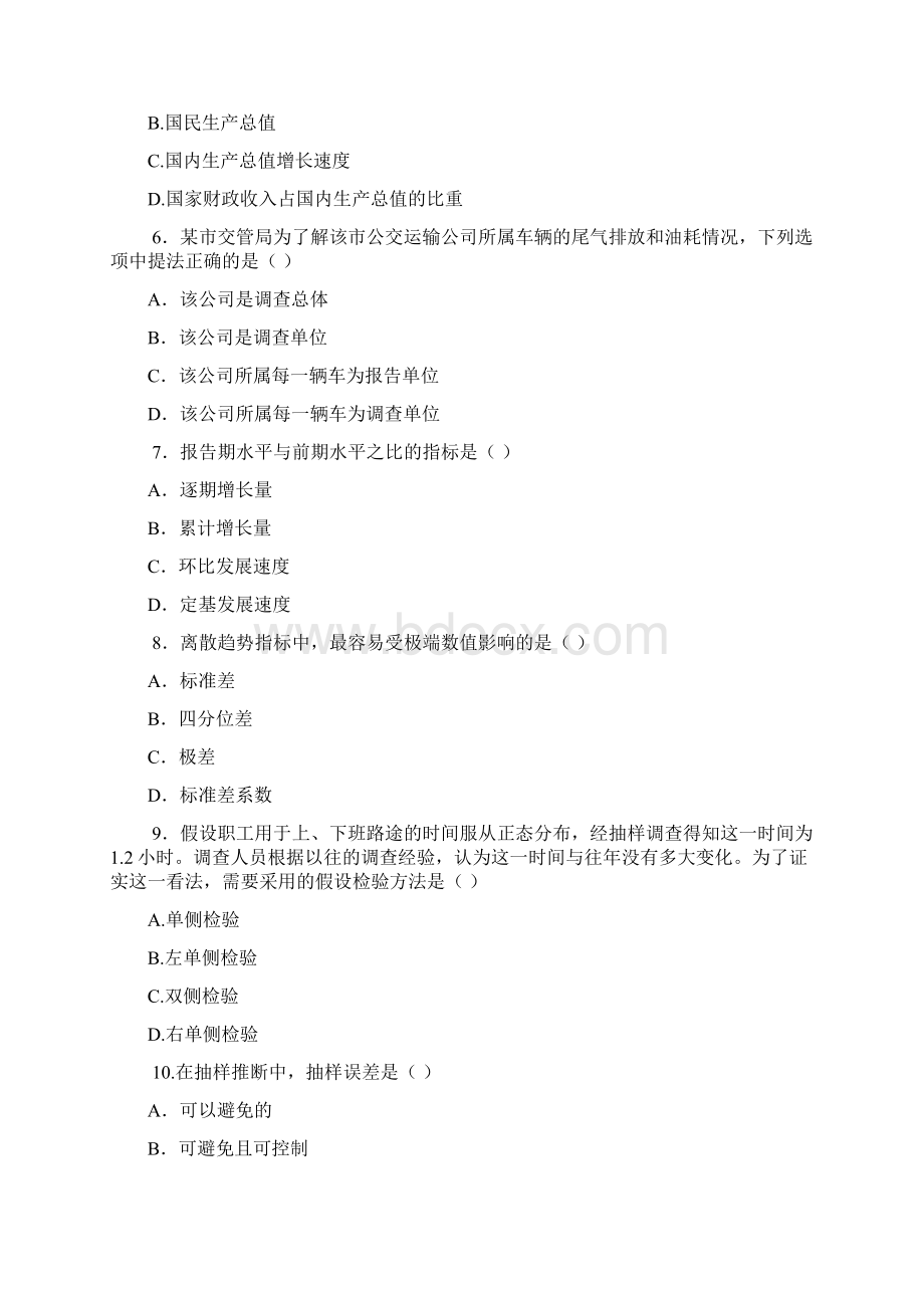 统计学题库单选题.docx_第2页