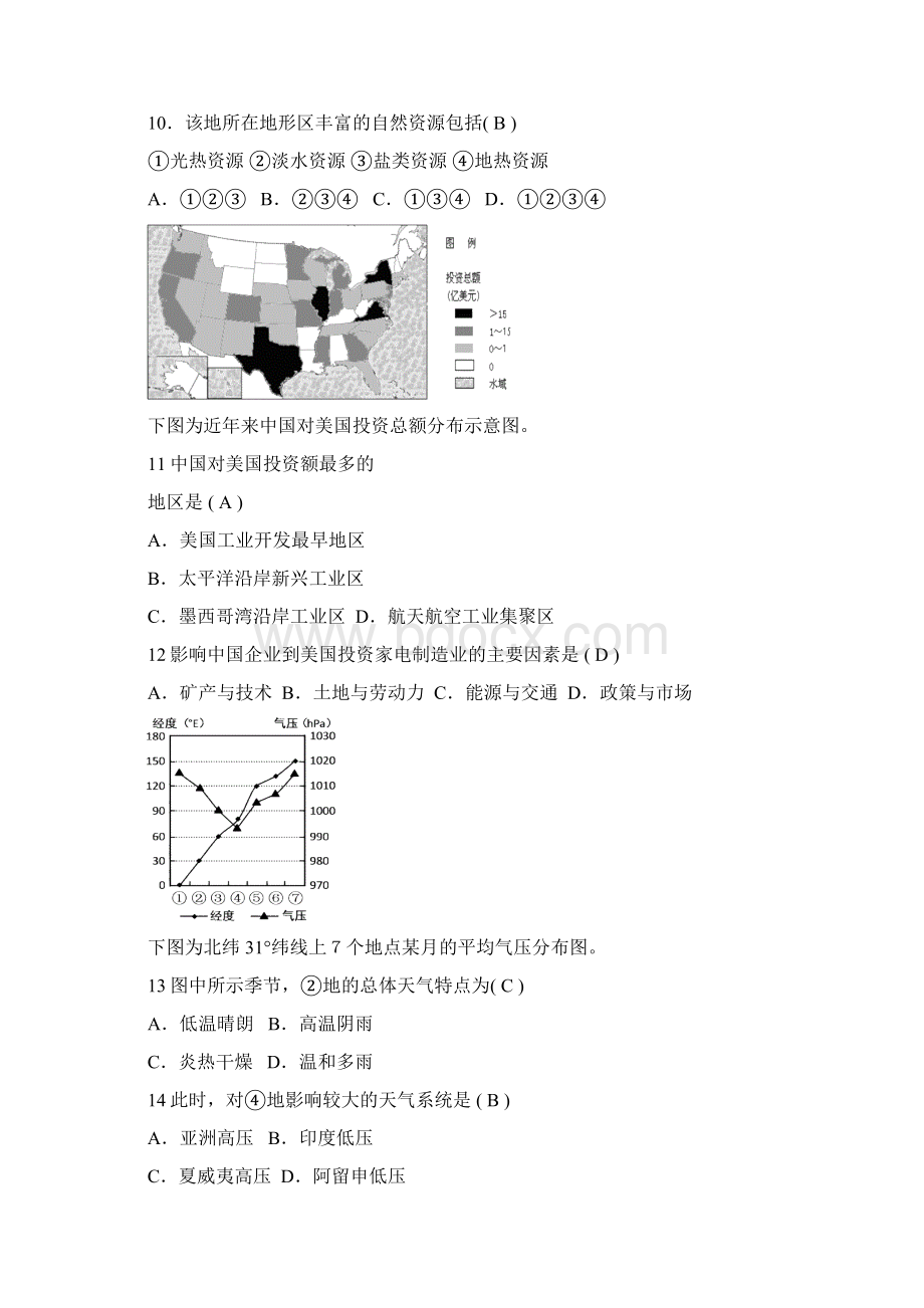 平谷树人第二次月考地理.docx_第3页