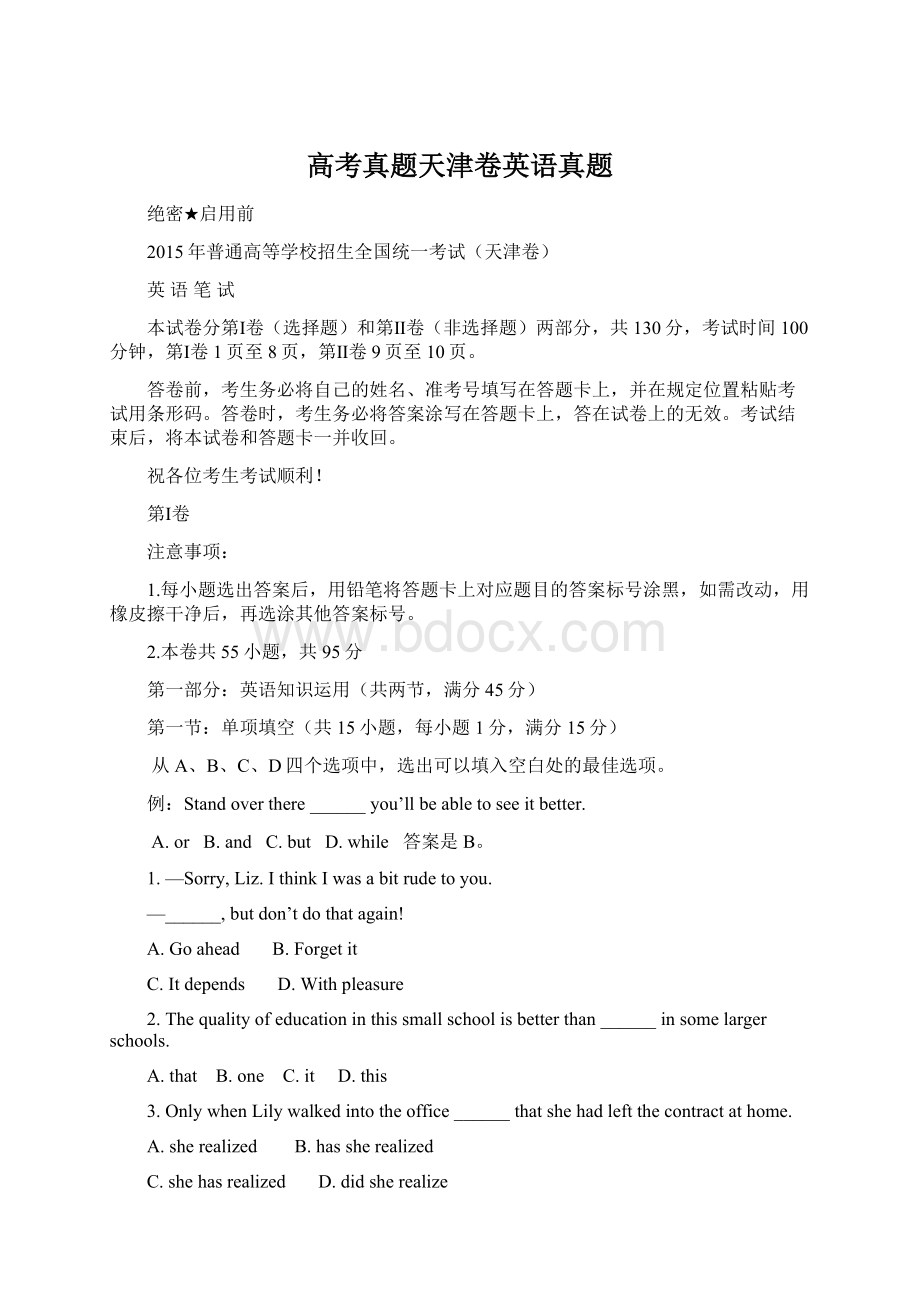 高考真题天津卷英语真题Word格式文档下载.docx