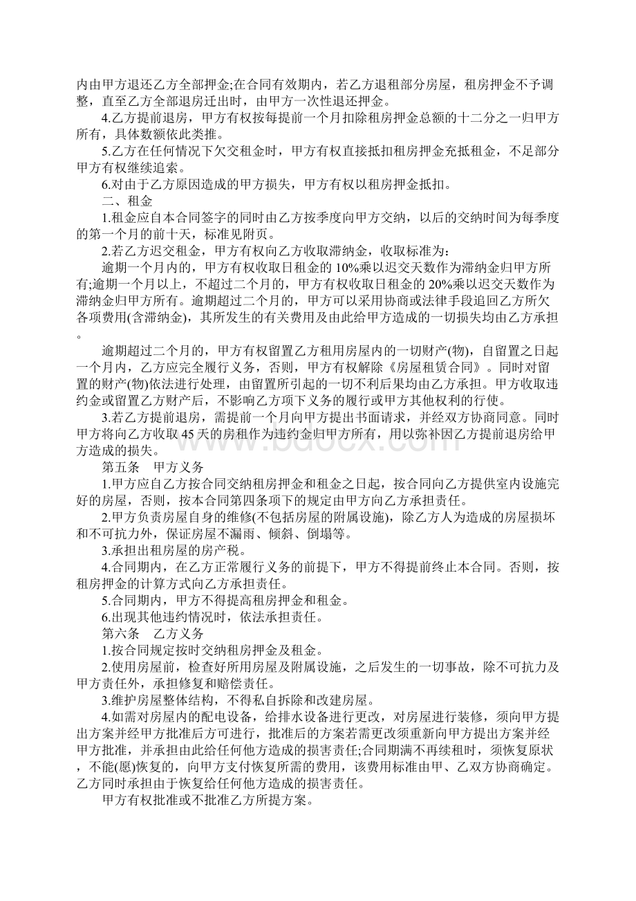 城镇房屋租赁合同标准版范本.docx_第2页