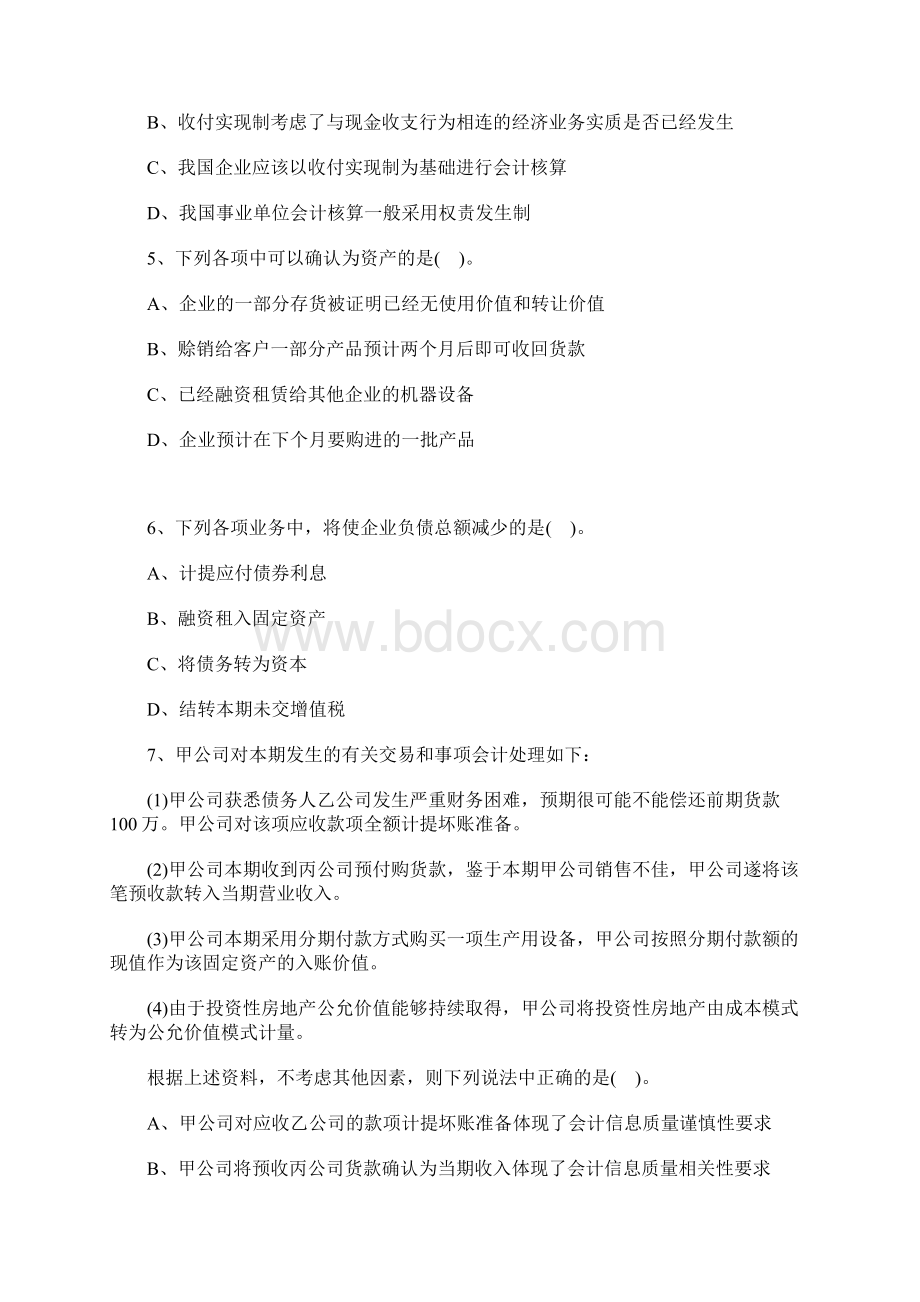 注册会计师《会计》备考章节试题及解析总论含答案.docx_第2页