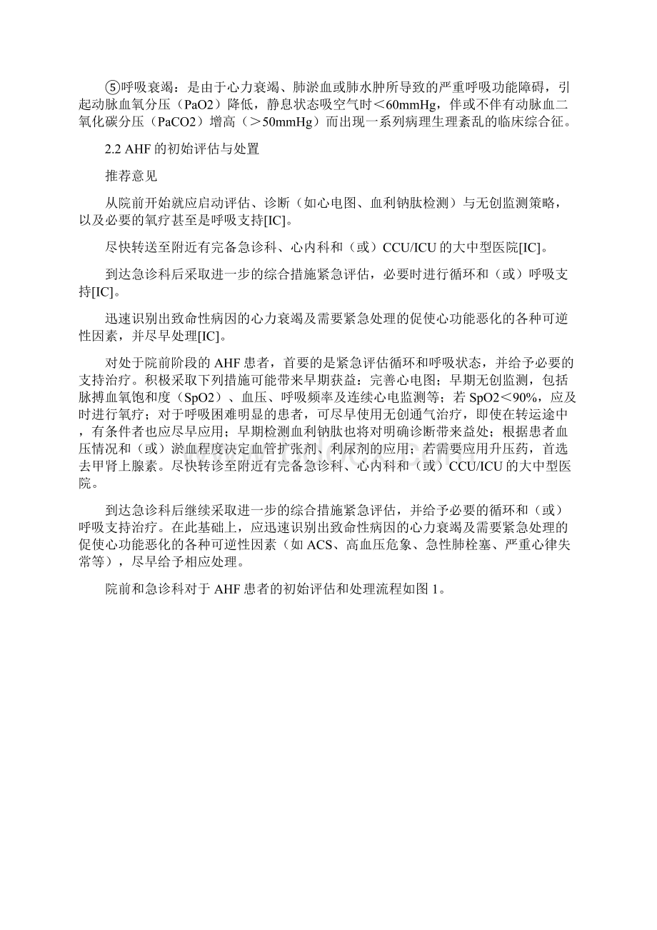 中国急性心力衰竭急诊临床实践指南.docx_第3页