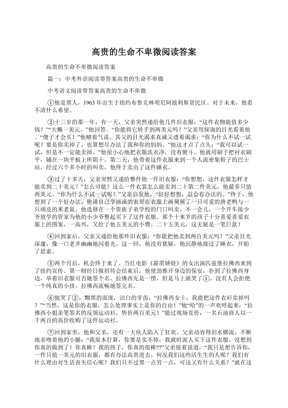 高贵的生命不卑微阅读答案Word下载.docx_第1页