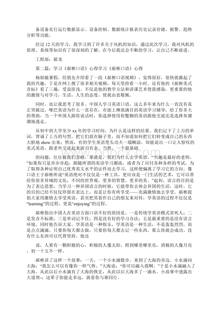 《学习心得郝龙5篇范例》Word文档格式.docx_第2页